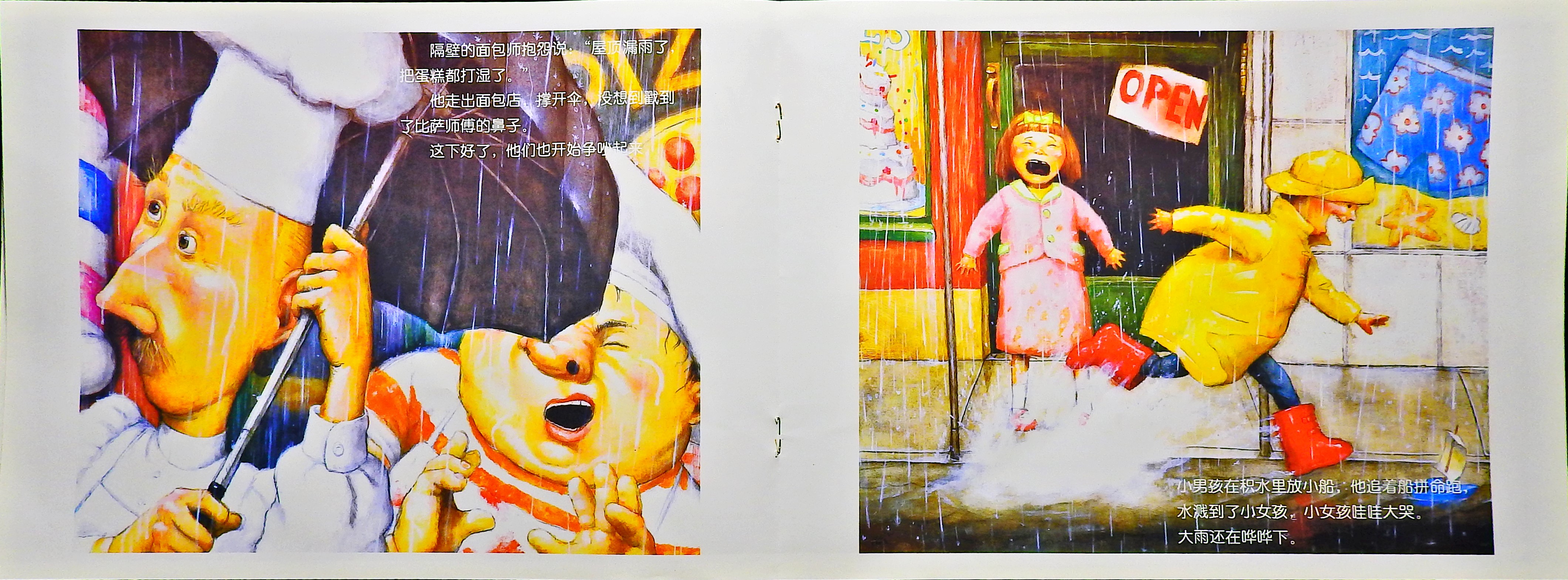 大雨哗啦哗啦下 (10),绘本,绘本故事,绘本阅读,故事书,童书,图画书,课外阅读